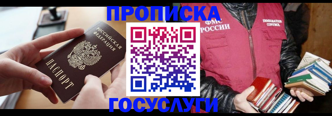 прописка паспорт в Пензенской области