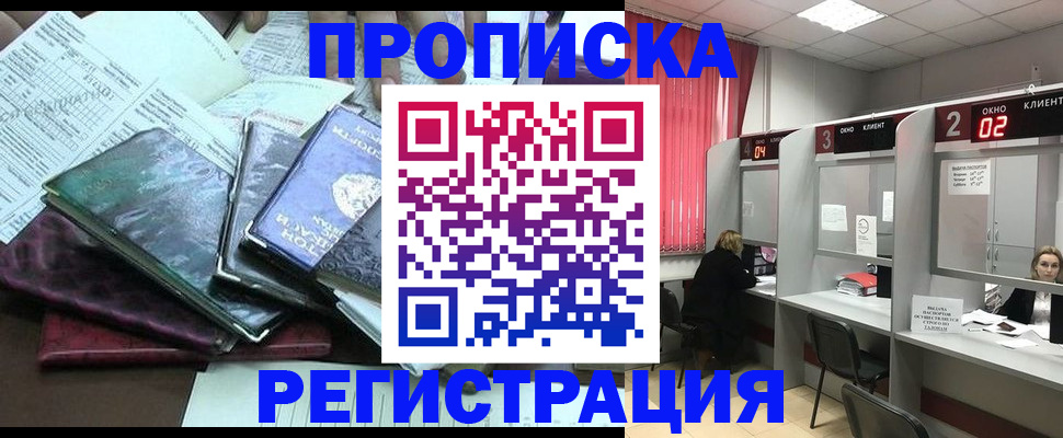 временная прописка в Пензенской области