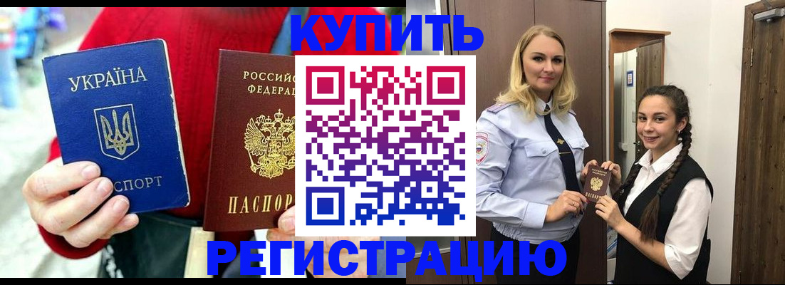 прописка в Пензенской области